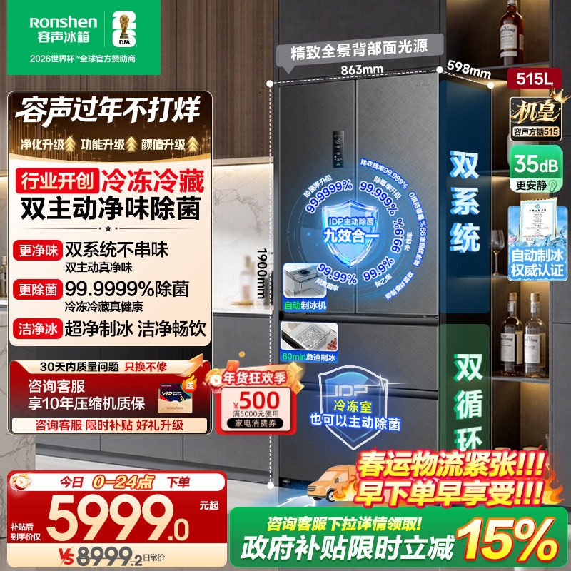 容声方糖515L机皇双净双系统自动制冰法式家用嵌入式电冰箱世界杯