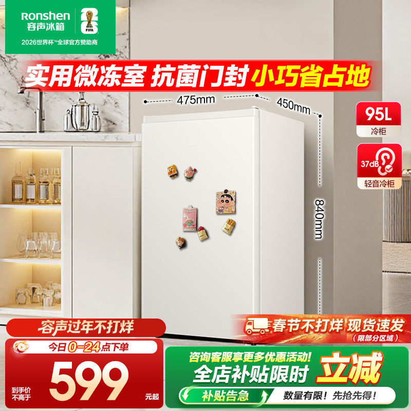 【小冰箱】容声95L单门小型节能家用宿舍租房冷藏一级白色家用