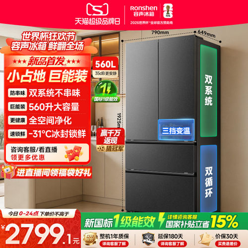 容声超值560L双系统法式多门冰箱