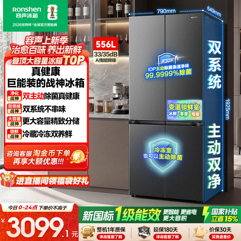 容声战神556L双系统十字双开四门超薄大容量家用冰箱一级换新补贴 - 实物图