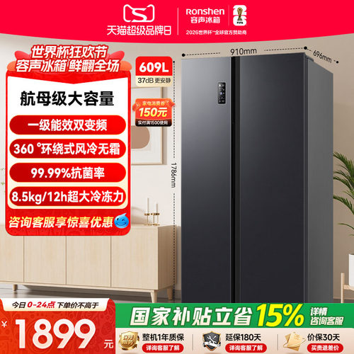 行业爆款|容声609L大容量对开门