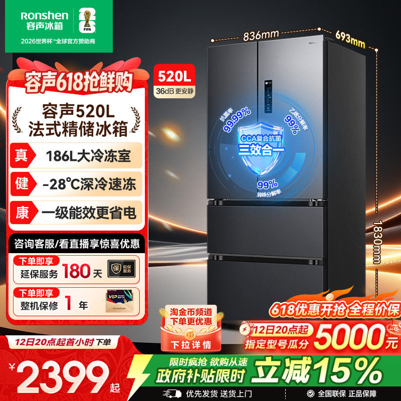 容声520L法式双开门多门一级能效风冷无霜家用大容量冰箱换新补贴