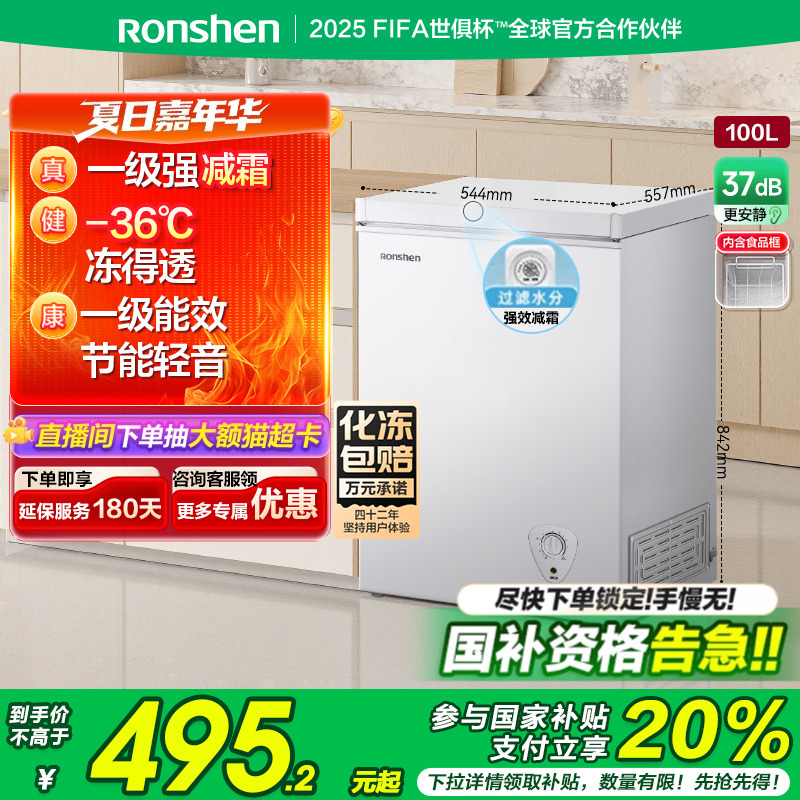 容声100MB小冷柜家用商用卧式冰柜小型一级能效节能冷藏冷冻官方