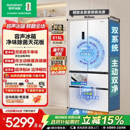 容声方糖机皇|515双系统嵌入制冰