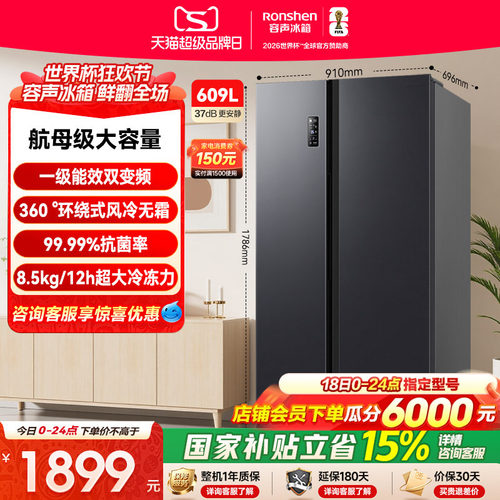 行业爆款|容声609L大容量对开门