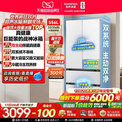 战神冰箱|容声556双系统主动除菌