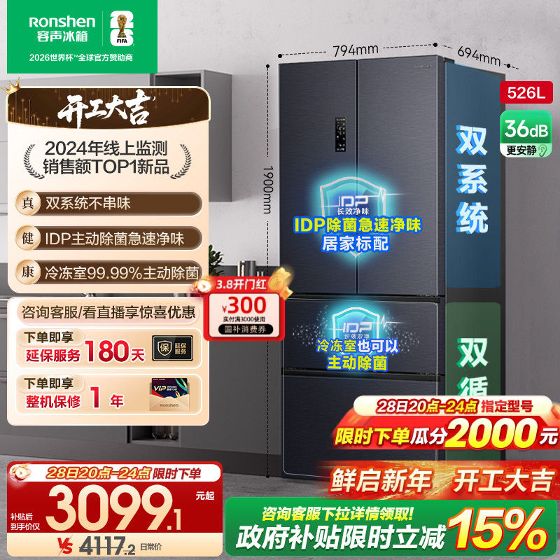 容声526L双净双系统法式双开多门一级嵌入式家用冰箱以旧换新补贴