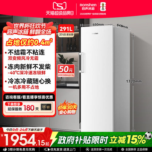 容声方糖291L立式白色冰柜