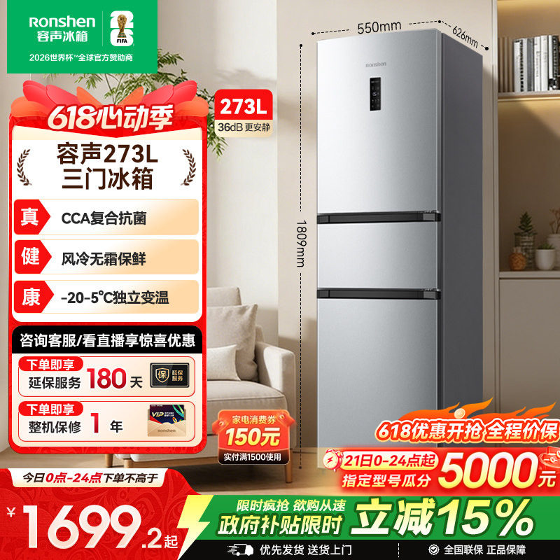 (新品)容声273L一级能效三门三开门一级能效风冷无霜变频家用冰箱