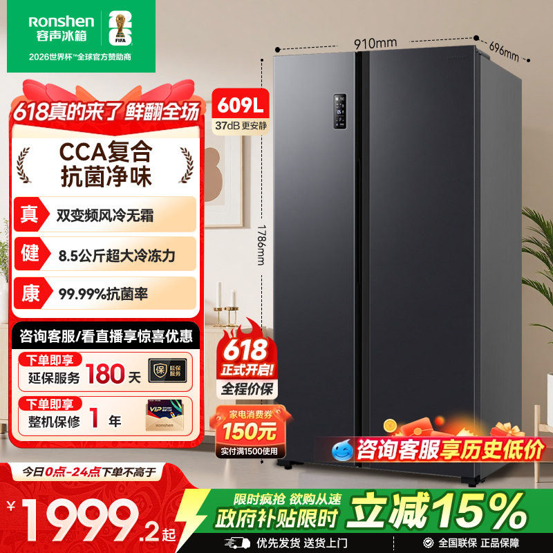 容声609L双开对开门对开风冷家用一级无霜嵌入大容量冰箱换新补贴