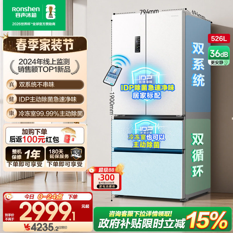 容声526L双净法式多门双开四门双系统循环无霜一级大容量家用冰箱