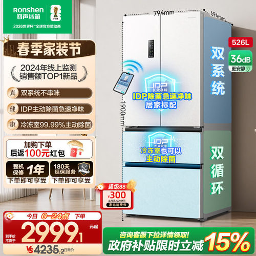 行业爆款|容声526双系统主动除菌