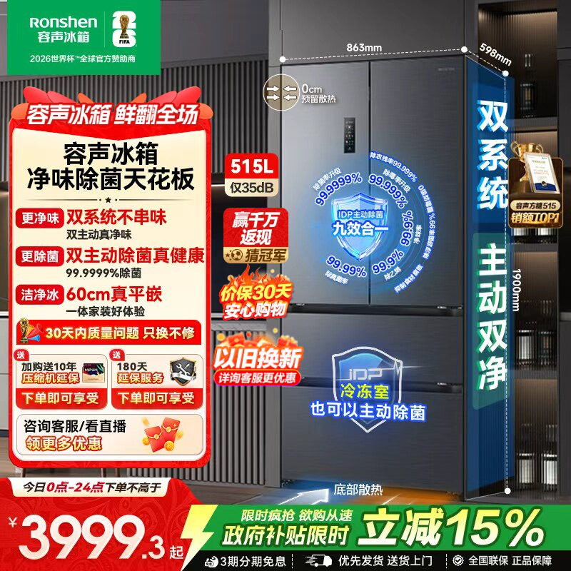 容声方糖515L双净双系统法式对开多门家用一级变频超薄嵌入式冰箱