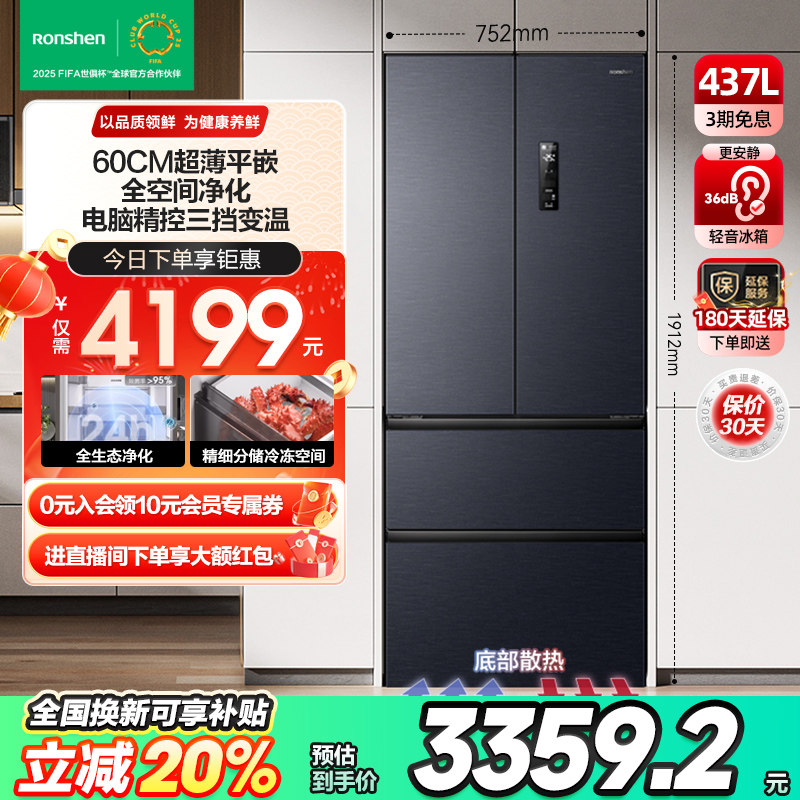 国家换新补贴容声437升法式双开四门冰箱家用超薄大容量一级能效 国家换新补贴容声437升法式双开四门冰箱家用超薄大容量一级能效