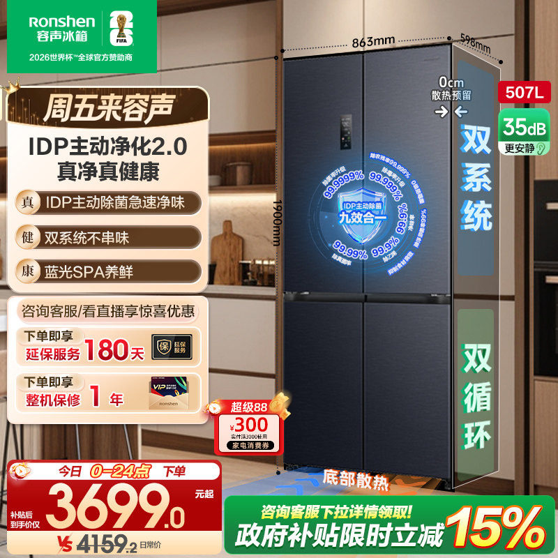 容声507L双系统十字四开门主动除菌一级能效变频超薄嵌入家用冰箱