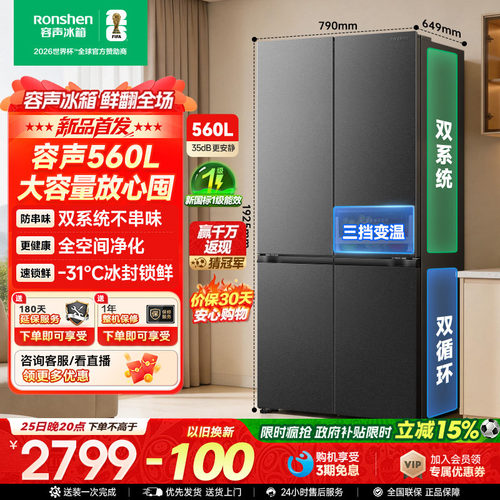 容声超值560L十字四门电冰箱家用