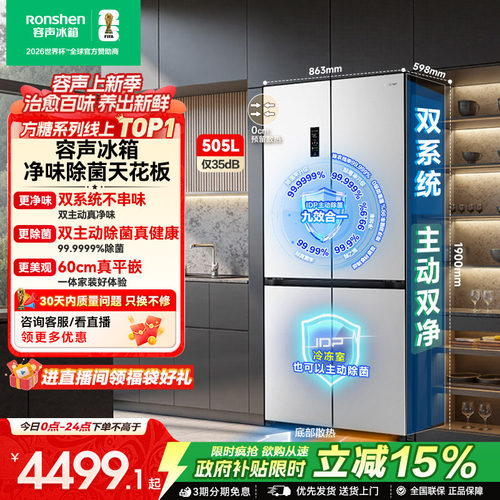 容声方糖|505双系统嵌入主动除菌