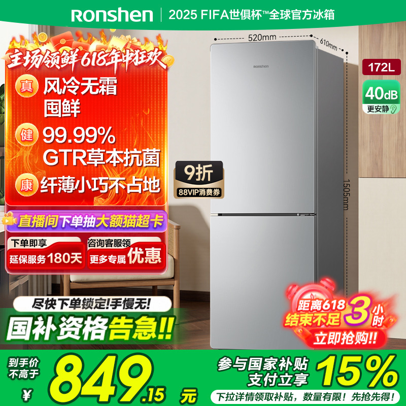 【新品】容声172L两门风冷无霜出租屋宿舍双门电冰箱家用换新补贴