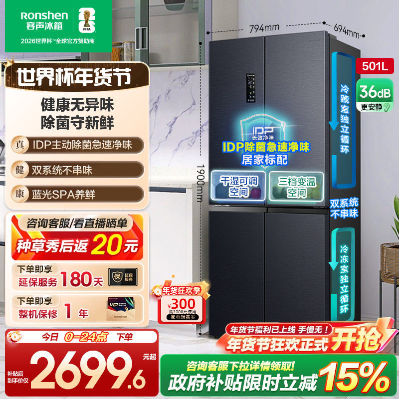 容声501pro IDP净味十字对开双开四门冰箱家用双系统以旧换新补贴