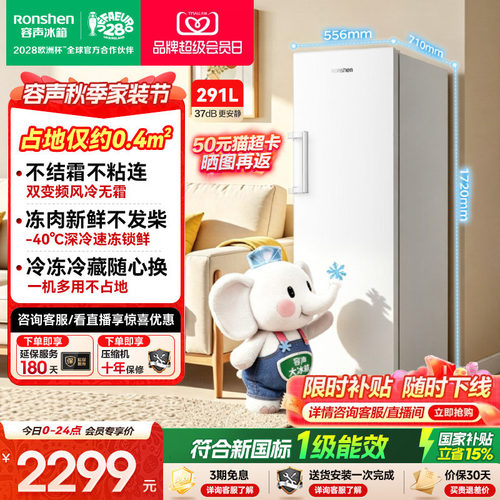 容声大冰象系列291L立式白色冰柜