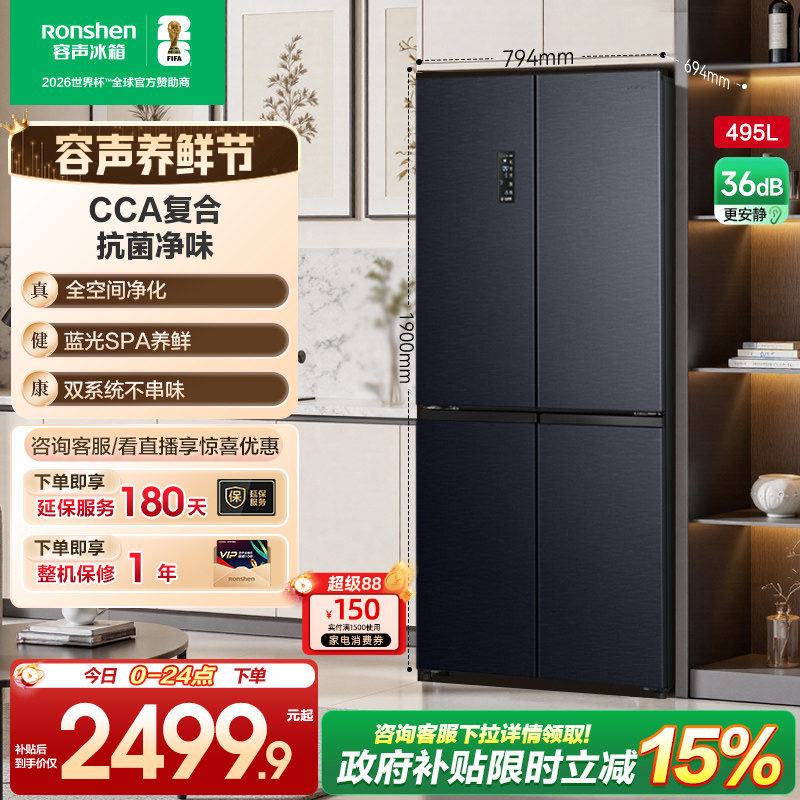 容声495L十字对开双开门家用大容量双系统一级能效变频无霜电冰箱