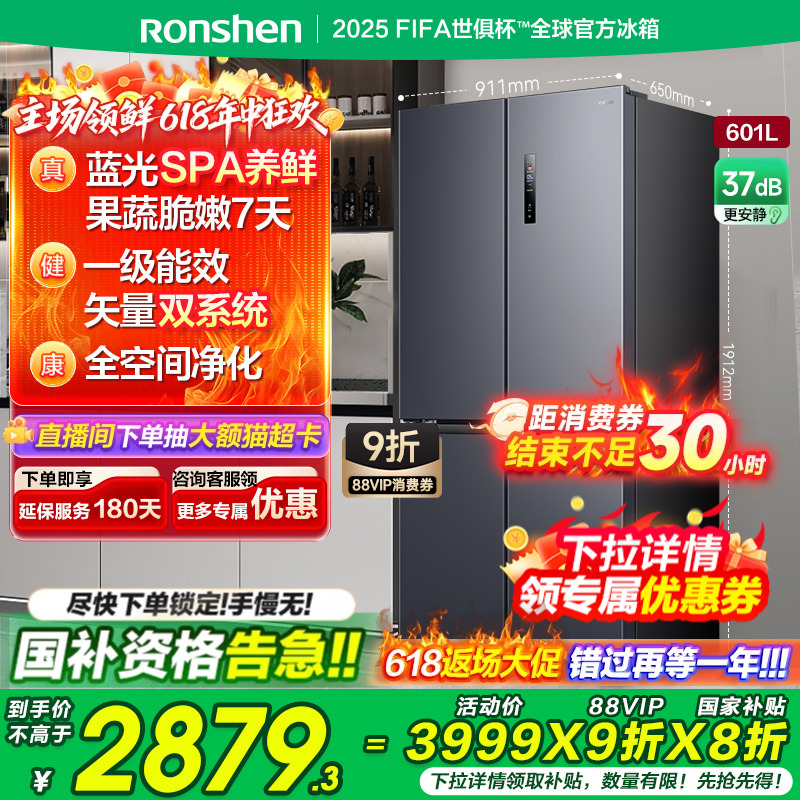 容声601L十字对开双开四门大容量家用一级能效电冰箱以旧换新补贴