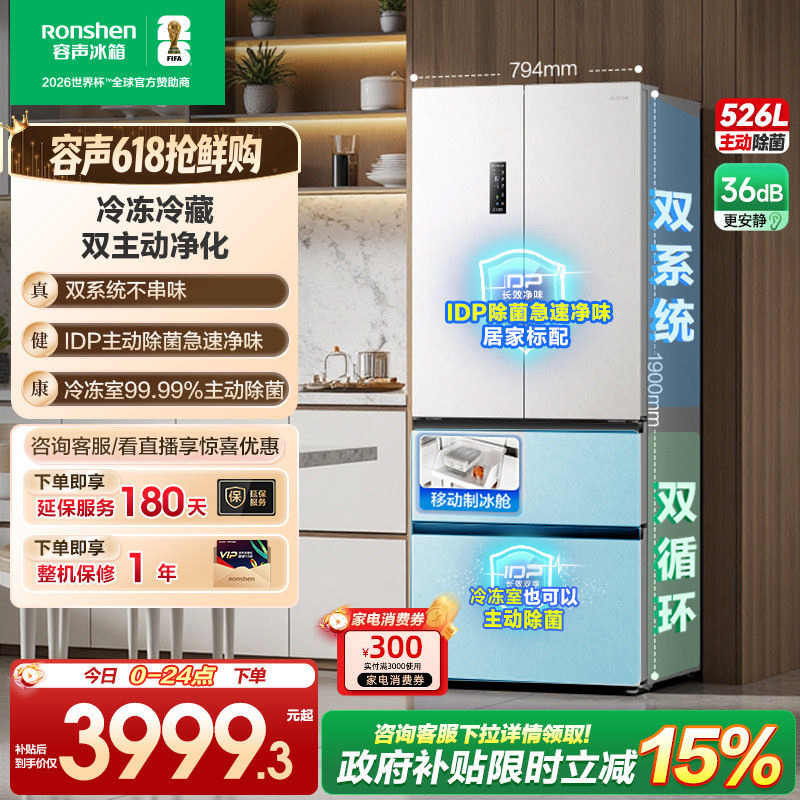 容声526pro双净法式四门多门家用电冰箱双系统制冰以旧换新补贴