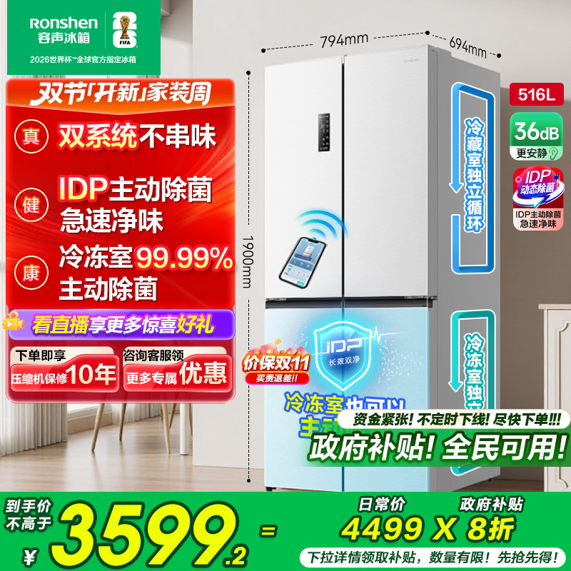容声516L双系统双净主动除菌冰箱