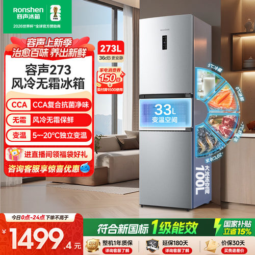 容声273升三门三开门变频冰箱