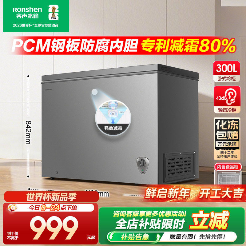 容声300L大容量减霜冰柜家用商用冷藏冷冻单温节能冷柜一级能效