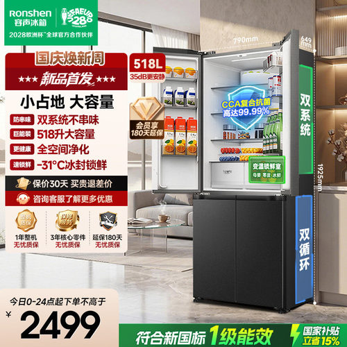 容声518L双系统十字冰箱以旧换新