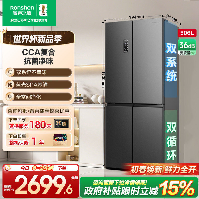 容声506L双系统循环冰箱十字对开双开四门大容量一级风冷无霜家用