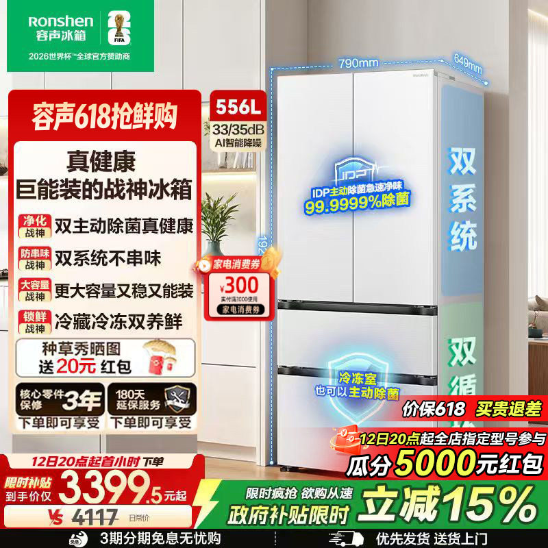 容声战神556L双系统法式多门超薄大容量家用新一级电冰箱换新补贴