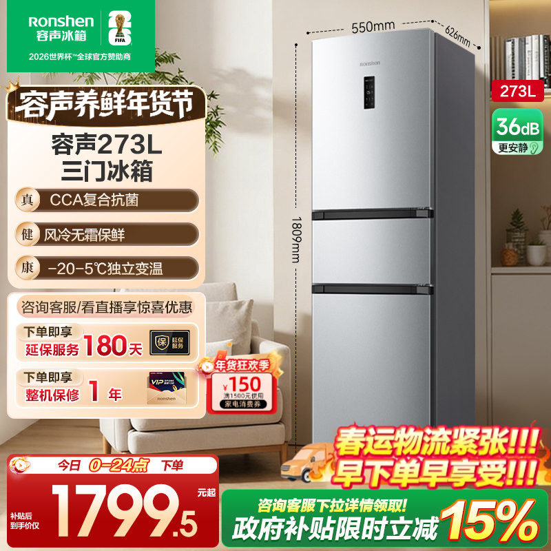 【新品】容声273升一级能效三门三开门一级能效风冷无霜变频冰箱
