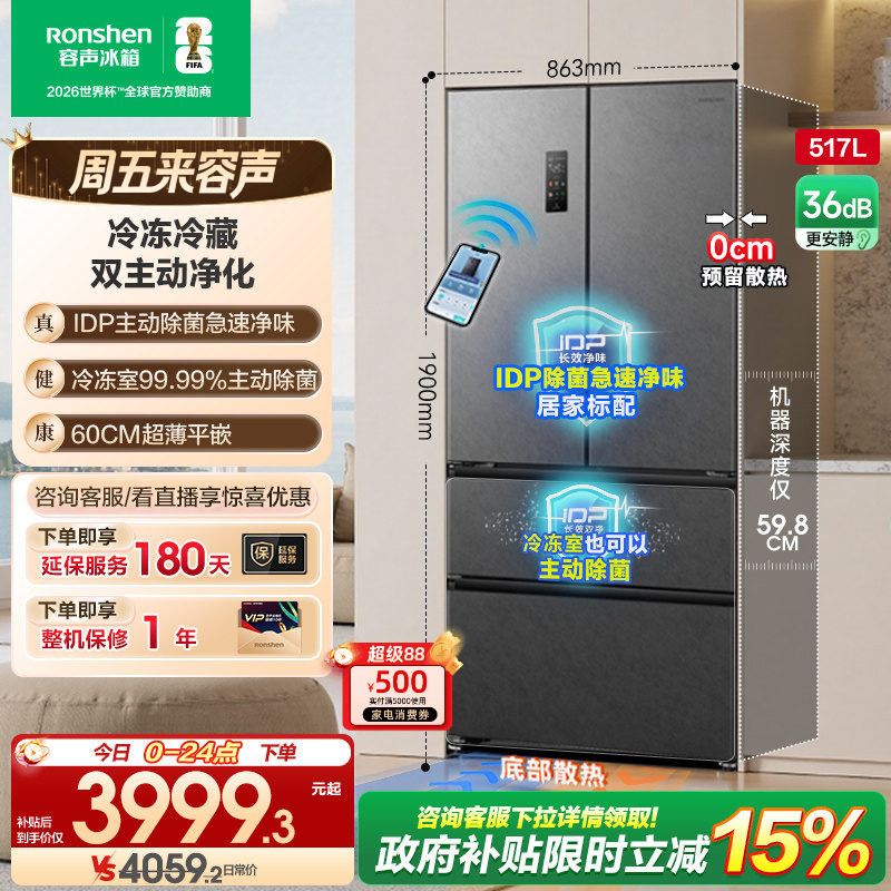 容声517L双净法式四门超薄零嵌入式家用大容量电冰箱以旧换新补贴