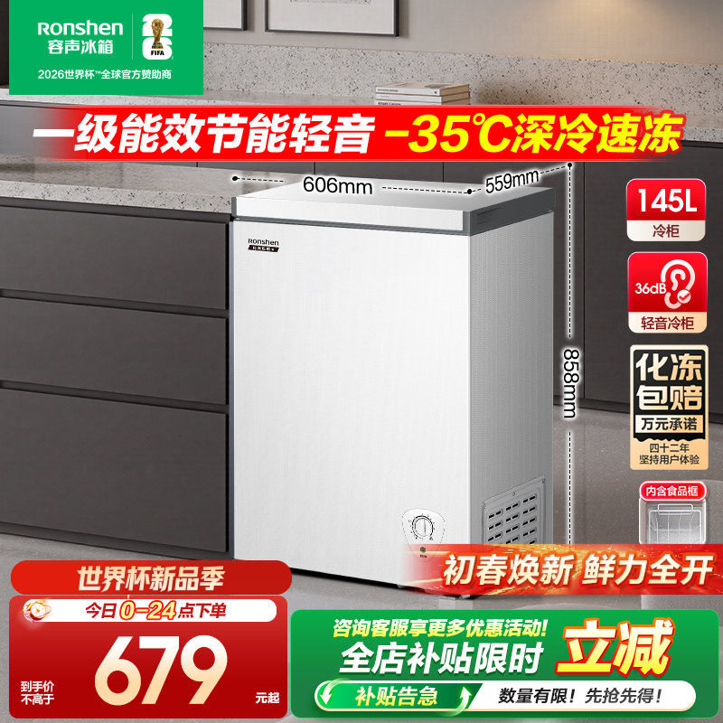 容声145升小冰柜冷冻两用冷柜节能家用小型一级能效