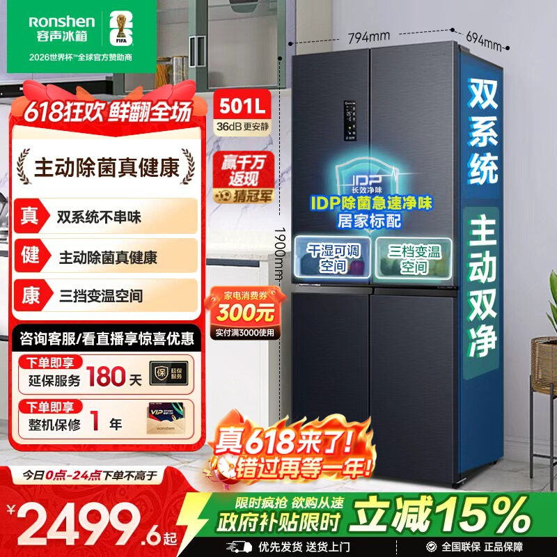 容声501pro双系统十字对开双开四门IDP净味冰箱家用以旧换新补贴