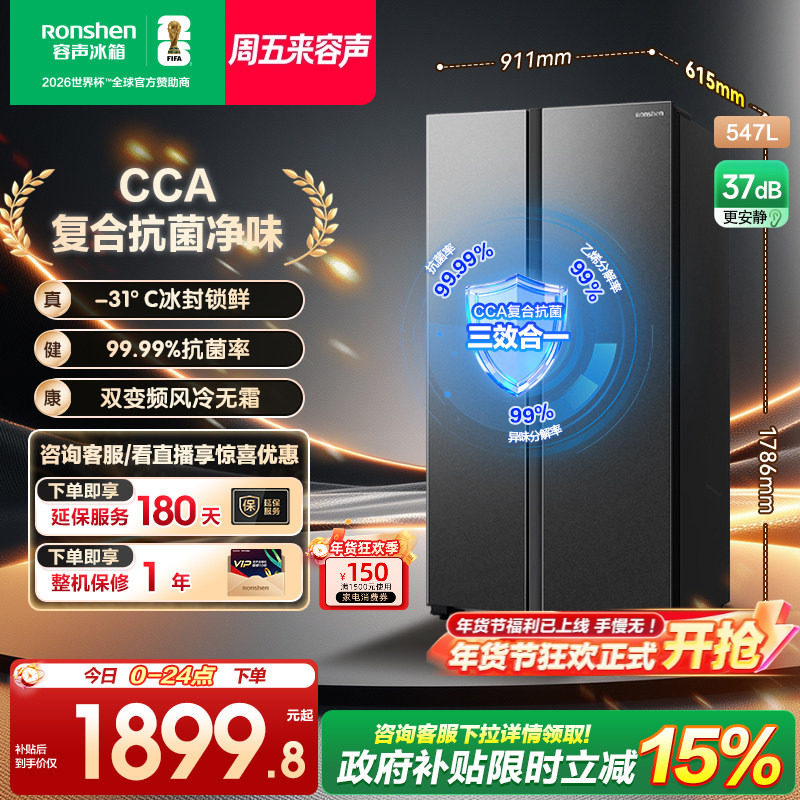 容声547L大容量对开双开门家用一级能效超薄风冷无霜冰箱换新补贴