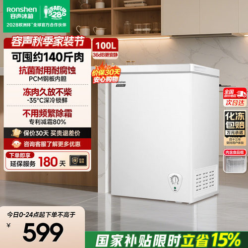 国家补贴15%-容声100L家用冷柜