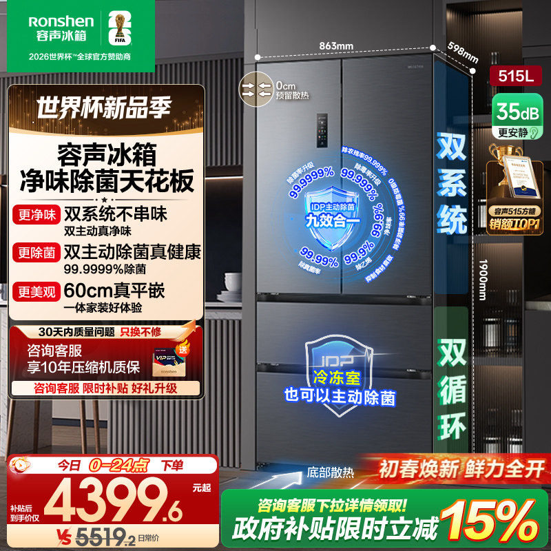 容声方糖515L主动双净双系统法式多门家用一级变频超薄嵌入式冰箱