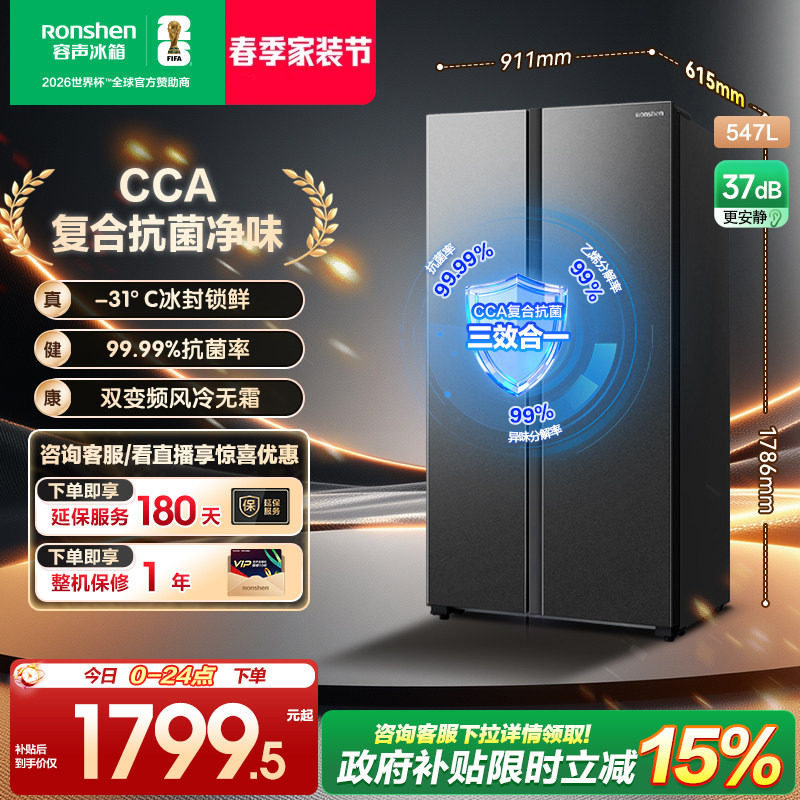 容声547L对开双开门大容量一级能效风冷无霜超薄家用冰箱换新补贴