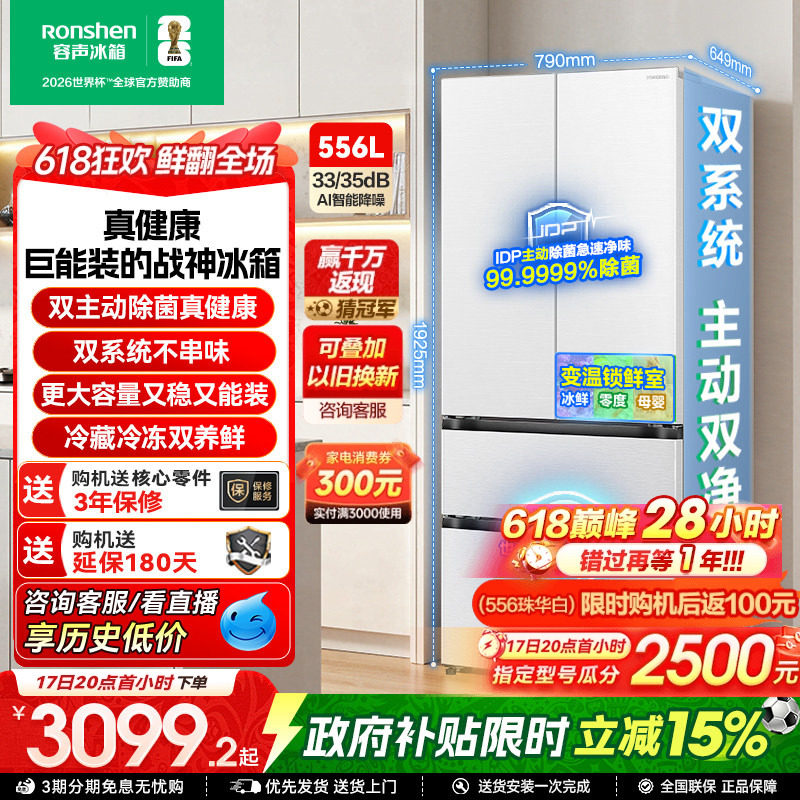 容声战神556L双净双系统法式多门大容量家用新一级电冰箱换新补贴