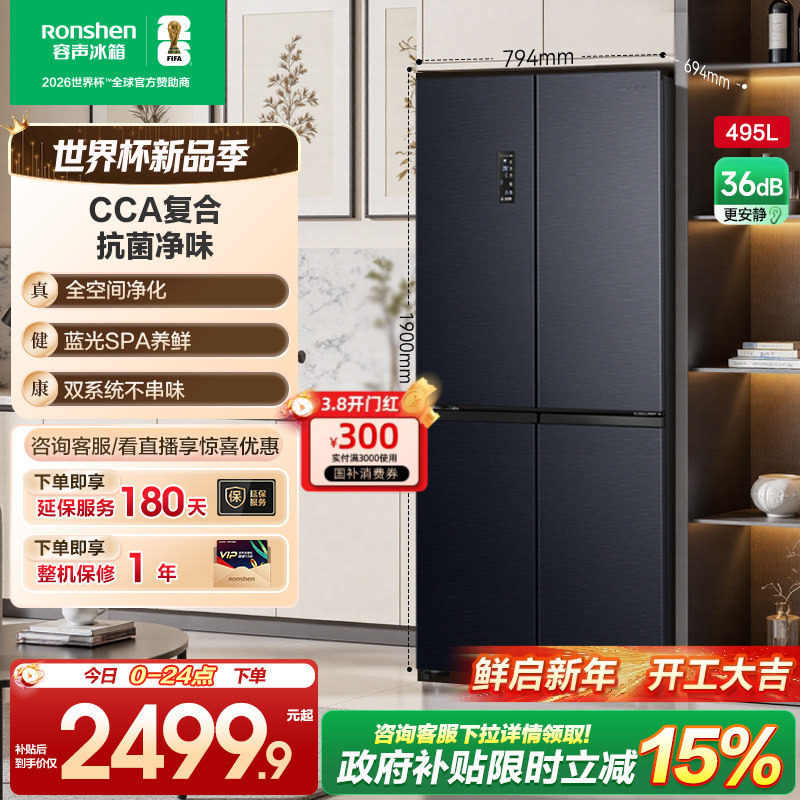 容声495L十字对开双开门家用大容量双系统一级能效变频无霜电冰箱