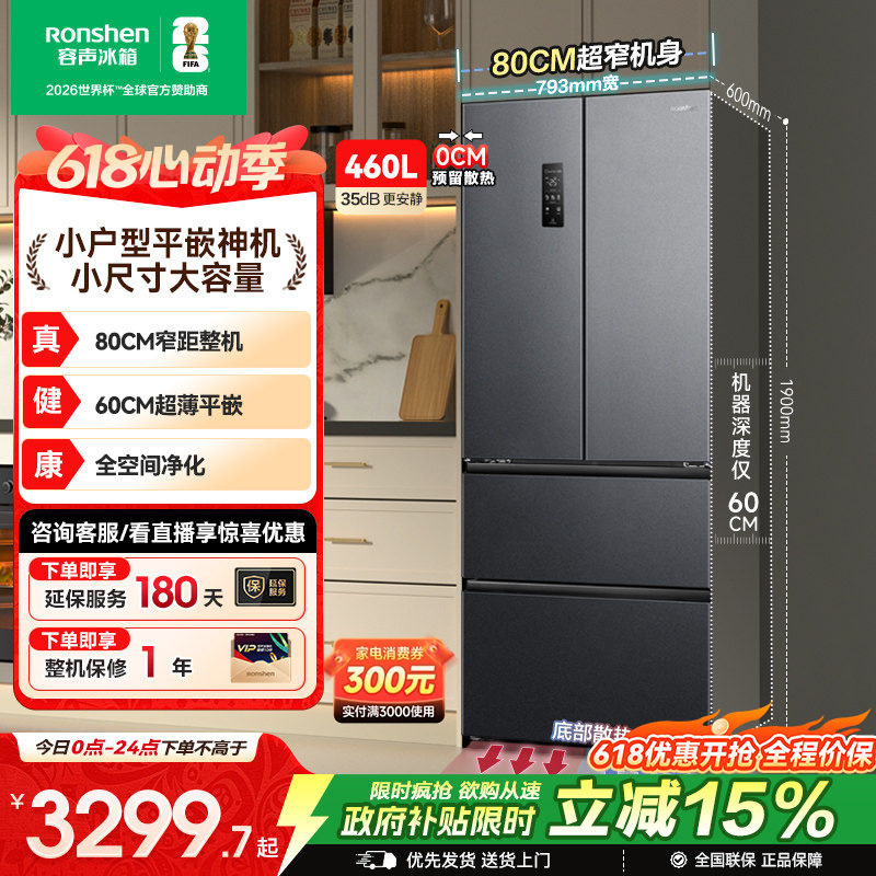 容声460L法式双开四门多门零嵌入式超薄电冰箱冰箱小户型风冷无霜