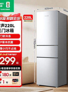 容声220L风冷无霜节能冰箱