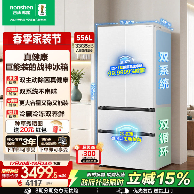 容声526进阶款 战神556L双系统法式多门超薄大容量家用新一级冰箱