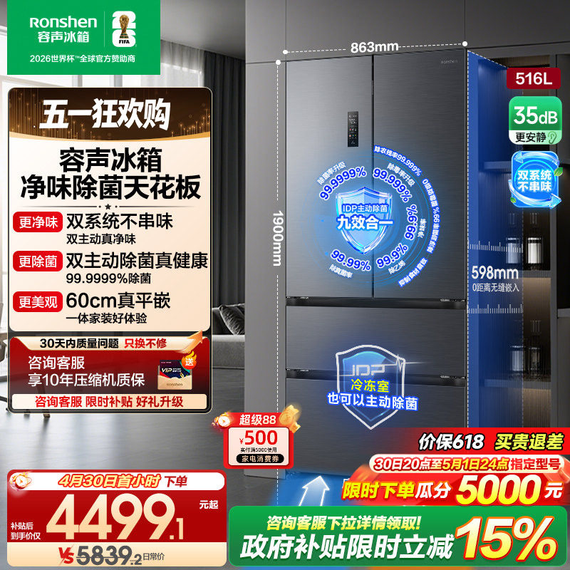 容声方糖516L主动双净双系统法式家用四开门大容量超薄嵌入式冰箱