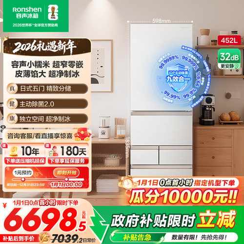 容声小糯米|452超薄嵌入独立制冰