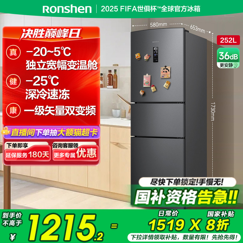 容声252L三开门变频一级能效家用小型租房宿舍电冰箱以旧换新补贴