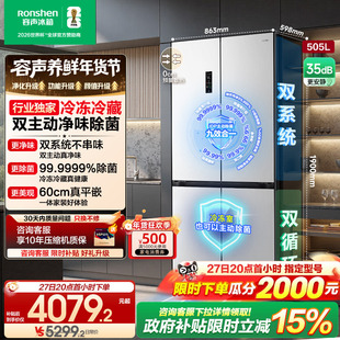 容声方糖505L主动双净双系统十字四开门家用超薄嵌入电冰箱世界杯